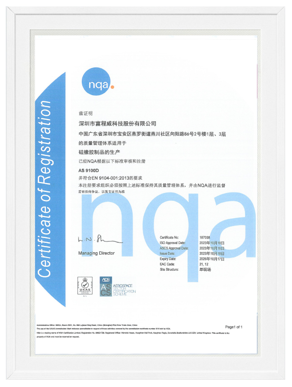 AS9100D航空质量管理体系认证