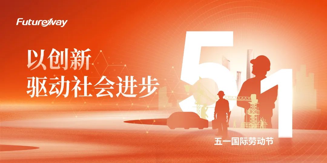 致敬创新劳动 | 以创新，驱动社会进步