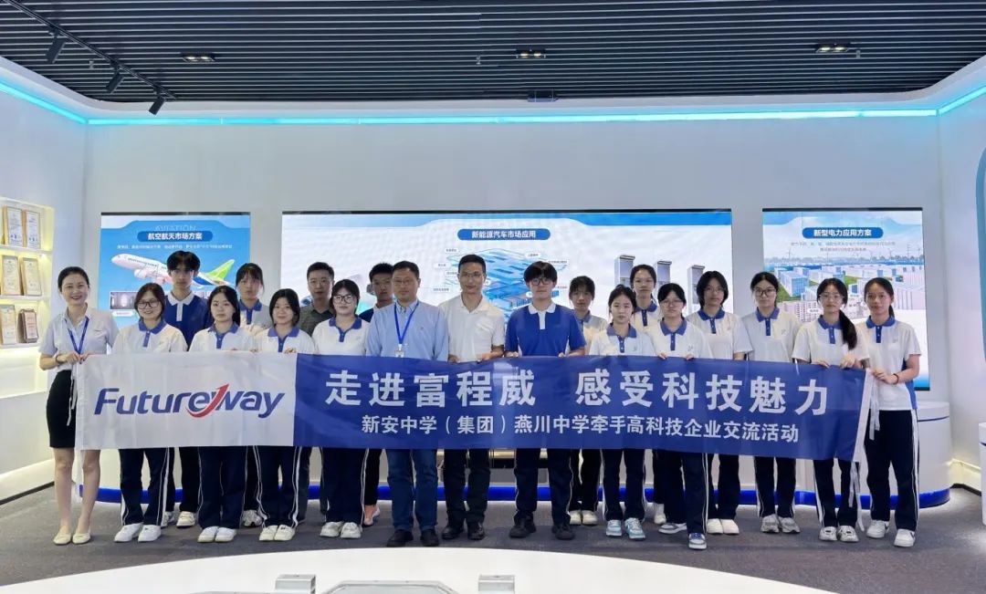 启智科技，点燃未来，富程威科技第三期校企访学活动圆满举行