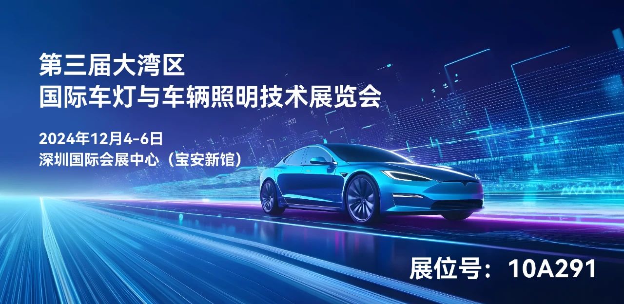 大湾区车灯展，请查收富程威科技凝露管理解决方案